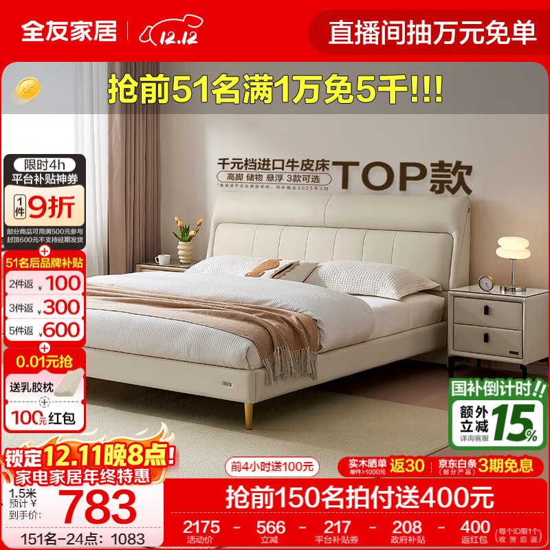 全友家居现代简约主卧床慕夕真皮储物床头层牛皮软包双人大床 【厂家直发】【高脚款 | 奶油米白】皮床 1.8x2米