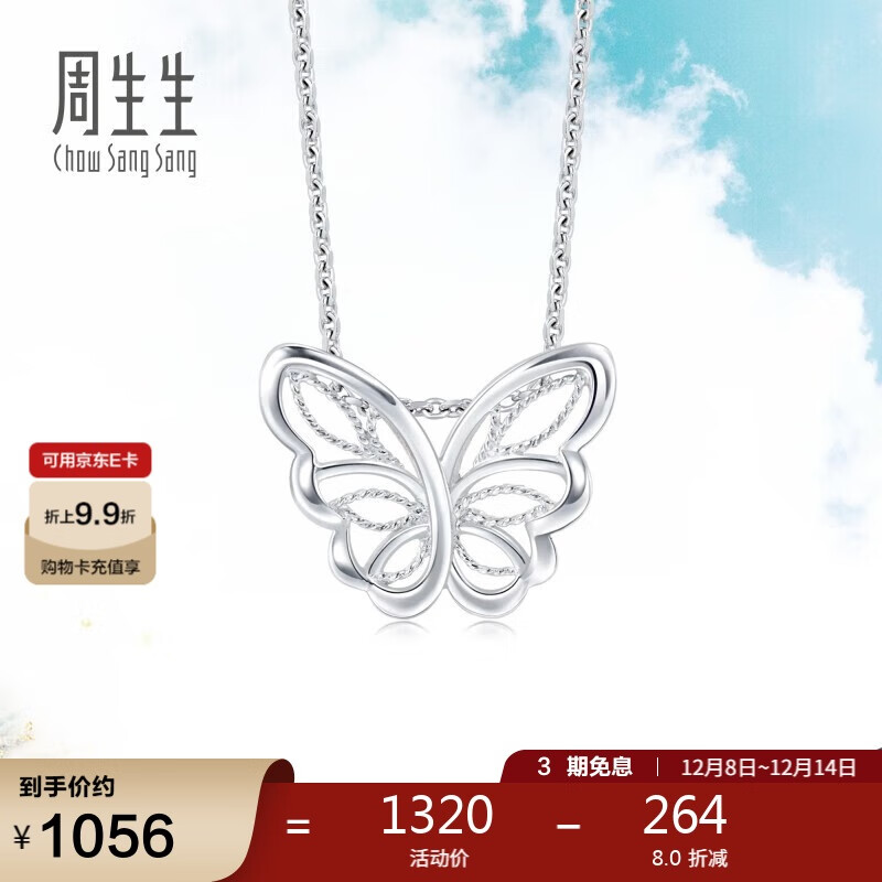 周生生 铂金吊坠Pt950铂金Lace蕾丝蝴蝶吊坠 不含项链 90255P 定价