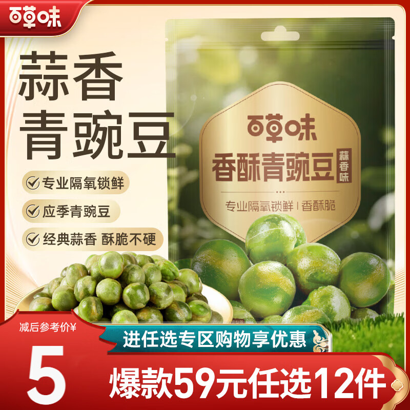 �ٲ�ζ����С�㶹100g ��������ɹ��������㶹RX ����С�㶹 100g ����ζ 11.9Ԫ