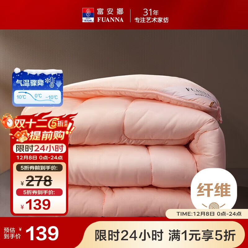富安娜冬被 纤维被子冬季 双人加大七孔抗菌冬厚被芯6.7斤 230*229cm 粉