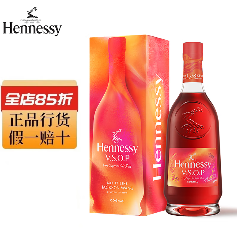 轩尼诗（Hennessy）干邑白兰地法国原装进口洋酒 官方行货带码 VSOP 王嘉尔特调限量版 700ml 1瓶