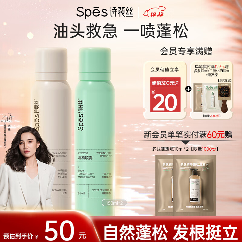 Spes诗裴丝 干发喷雾 无香+柚香150ml*2支 头发蓬松免洗头发高颅顶