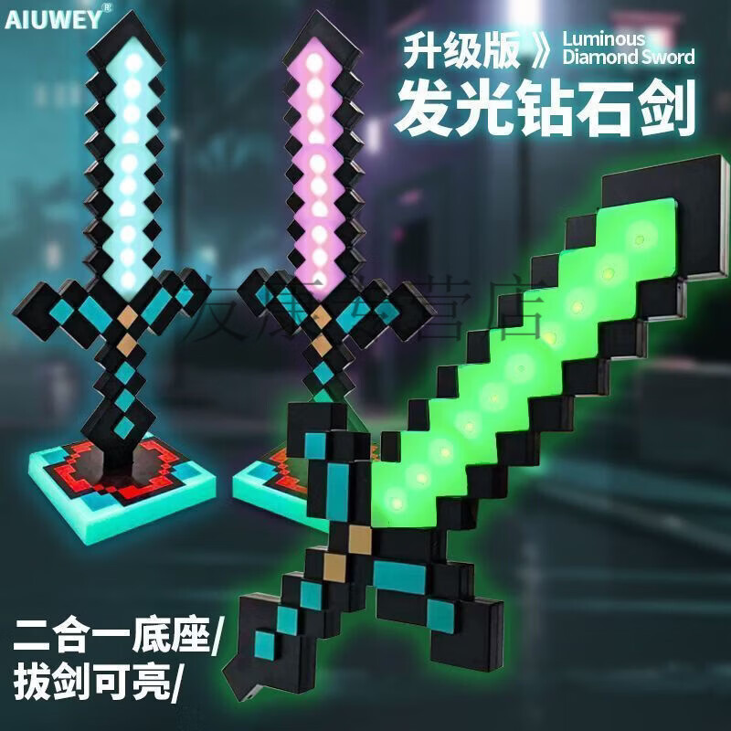 我的世界星辉死神手办我的世界钻石发光玩具武器mc周边手办男女孩 充电版-9色变换-无底座