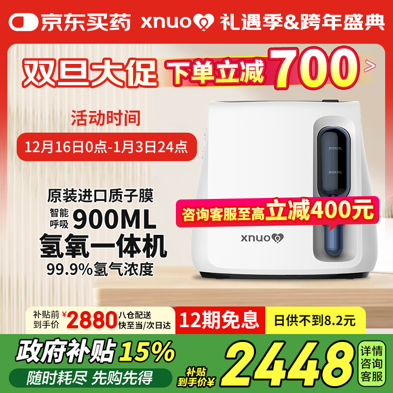 心诺（xnuo）氢氧机一体机家用氢气机制氢机老人吸氢机双模式供氢氧呼吸一体机