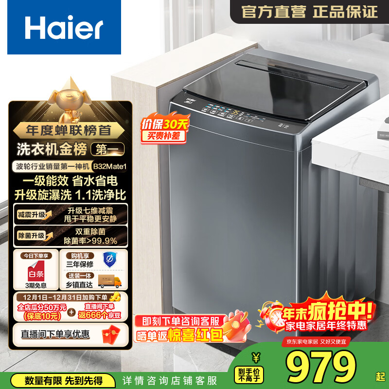 海尔（Haier）波轮洗衣机全自动10公斤大容量 一级能效直驱变频 懒人旋瀑洗家用出租房宿舍 以旧换新国家补贴20% 抗菌升级丨智能预约