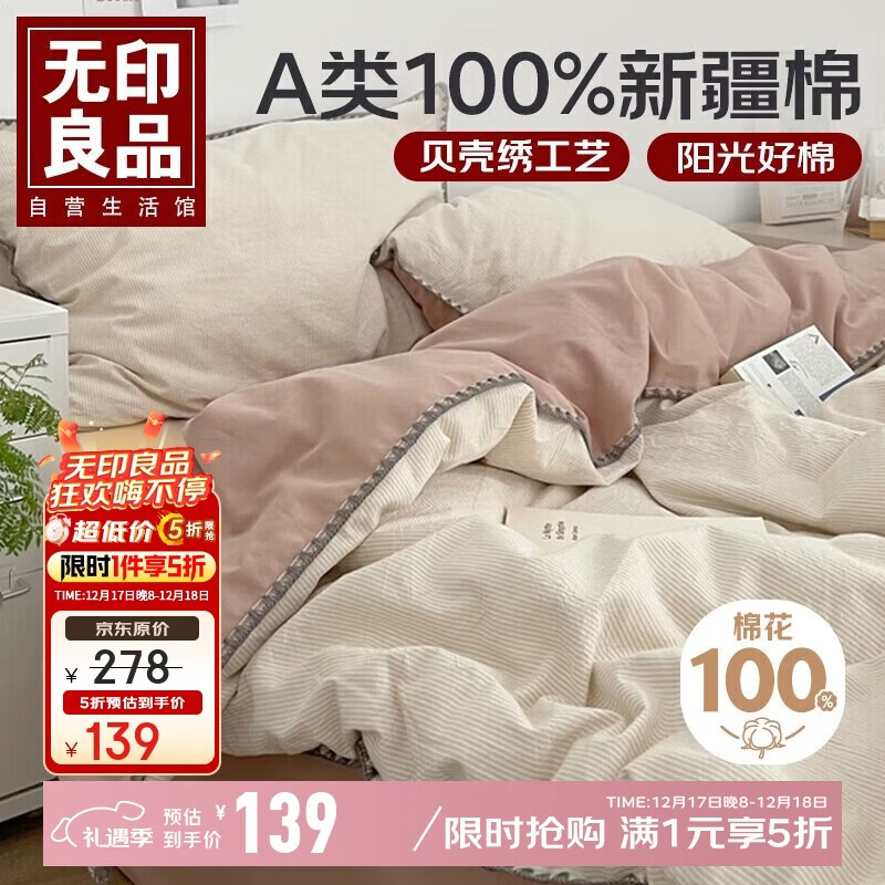 无印良品A类100%纯棉床上四件套1.5/1.8米床双人全棉床单 被套200*230cm