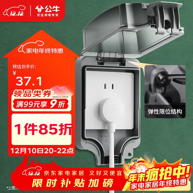 公牛（BULL）开关插座 86型防水开关面板盒防水罩插座浴室防水盒 F05 暗装一位