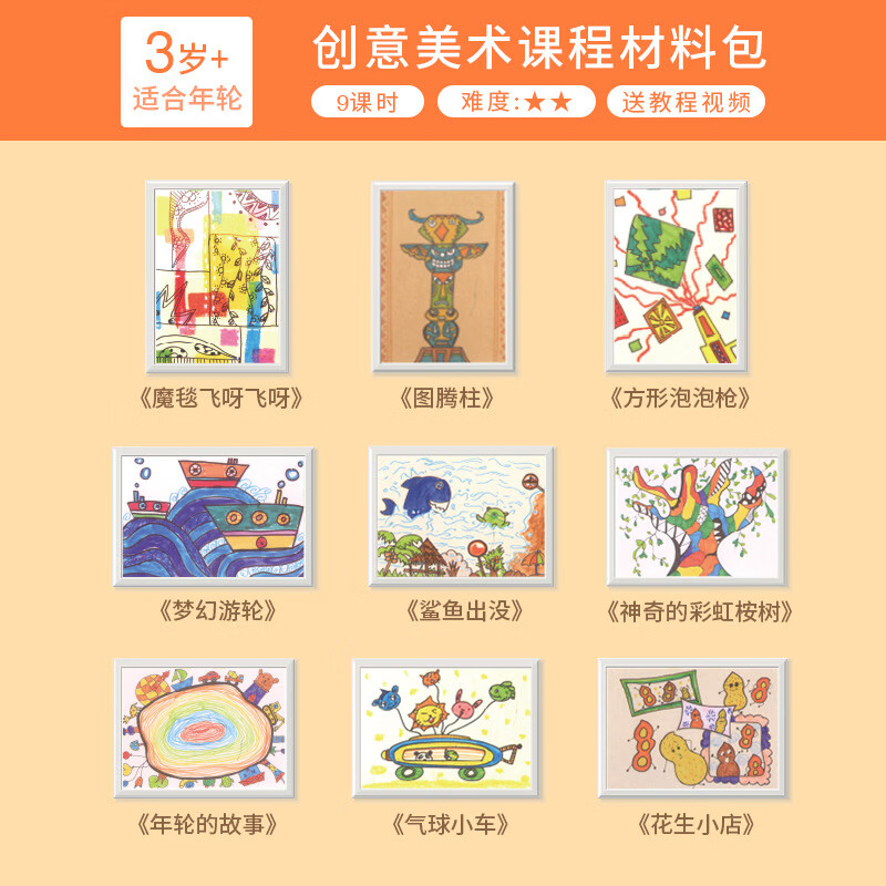 画材酷儿童美术小课堂手工制作diy美劳材料包美术材料教具包幼儿园 9节课时体验美术材料包(带视频）