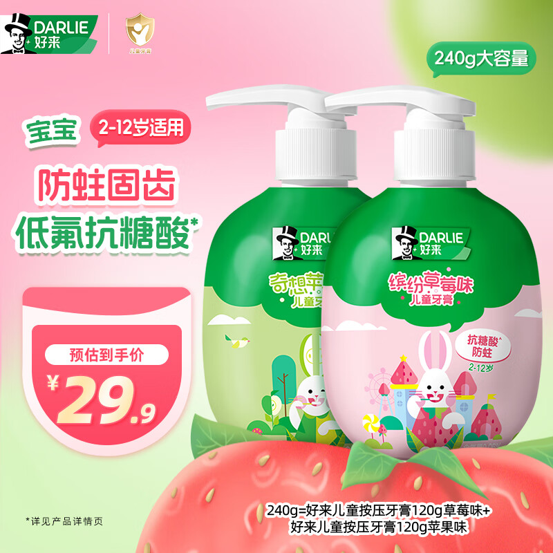 DARLIE好来(原黑人)按压儿童牙膏套装2-3-6-12岁苹果+草莓240g 含氟防蛀