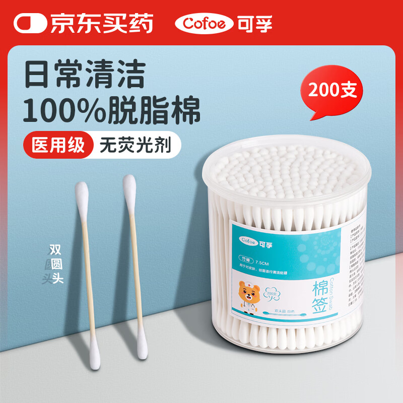 可孚医用棉签双圆头掏耳消毒 一次性脱脂棉棒独立罐装200支