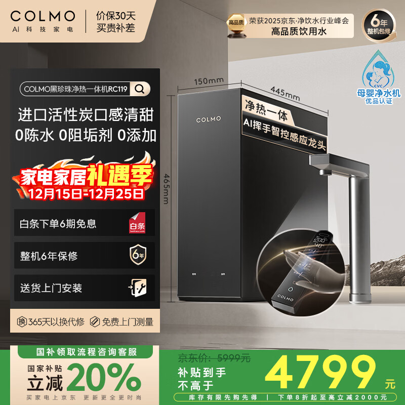 COLMO�����龻��һ���RC119��ˮ���������� ���ó�������ֱ�����¾����� 0�蹸��RO����͸800G 4479.2Ԫ(������)