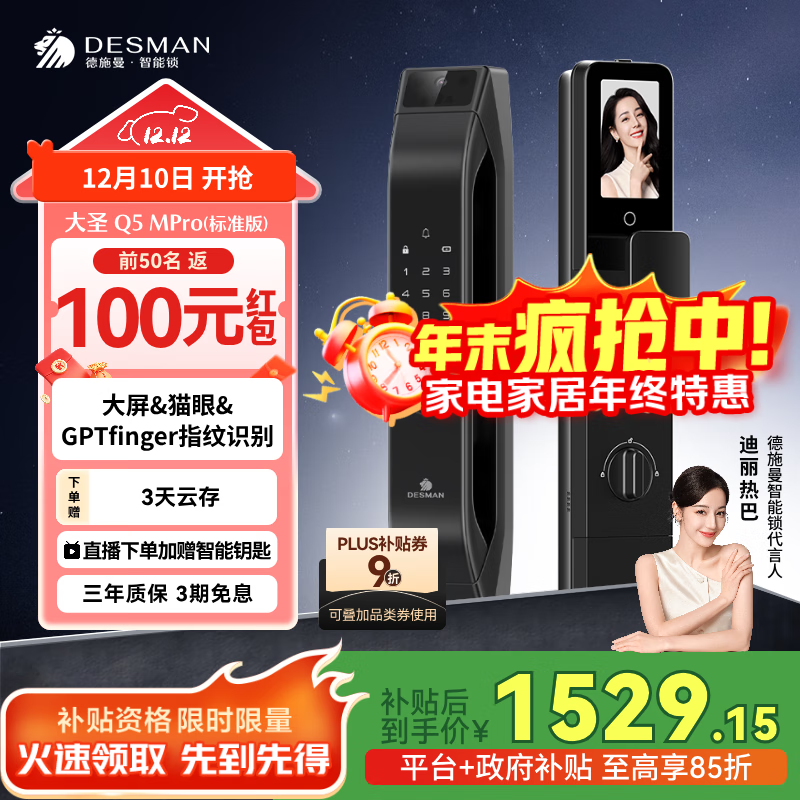 德施曼（DESMAN）可视猫眼大屏智能门锁 指纹识别电子密码锁 大圣Q5MPro(标准版)