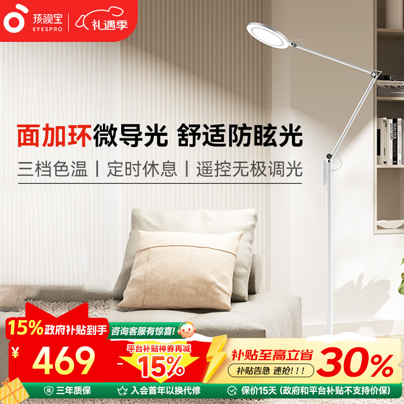 孩视宝全光谱护眼灯客厅床头卧室沙发落地灯儿童阅读学习台灯FH708A-D
