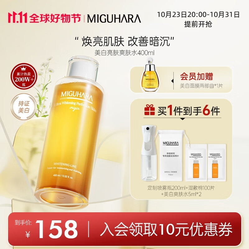 MIGUHARA【孟子义推荐】咪咕哈啦湿敷爽肤水补水保湿护肤化妆水烟酰胺 超值1瓶装400ml怎么样,好用不?