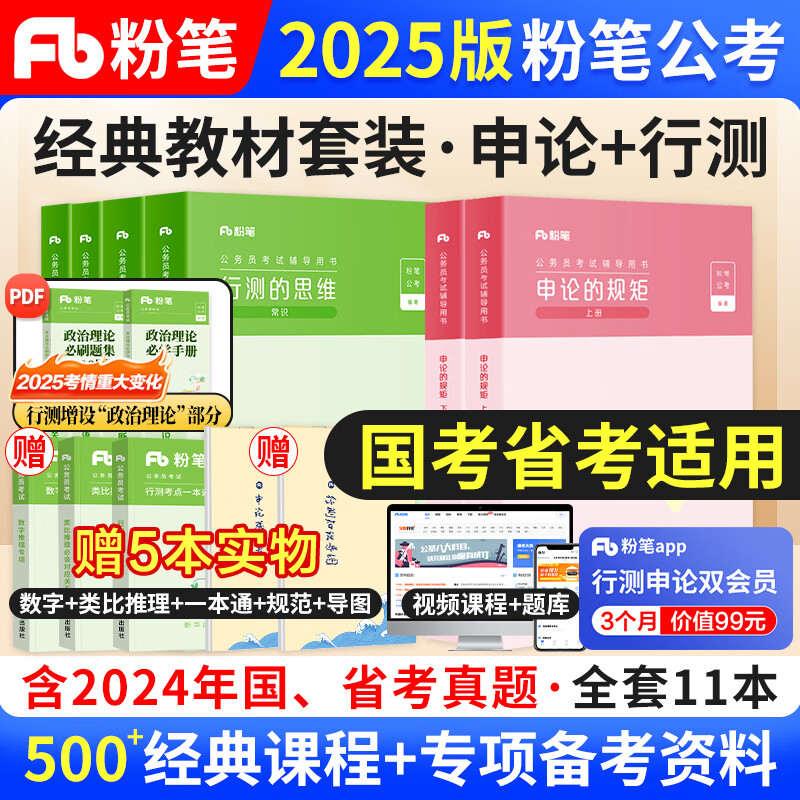 2025粉笔公考国家公务员考试教材国考省考 行测+申论 粉笔980可搭行测5000题申论100极致模考真题80分多省联考四川北京江苏陕西广东浙江广西河北山东河南重庆湖南湖北上海深圳天津安徽贵州江西新疆