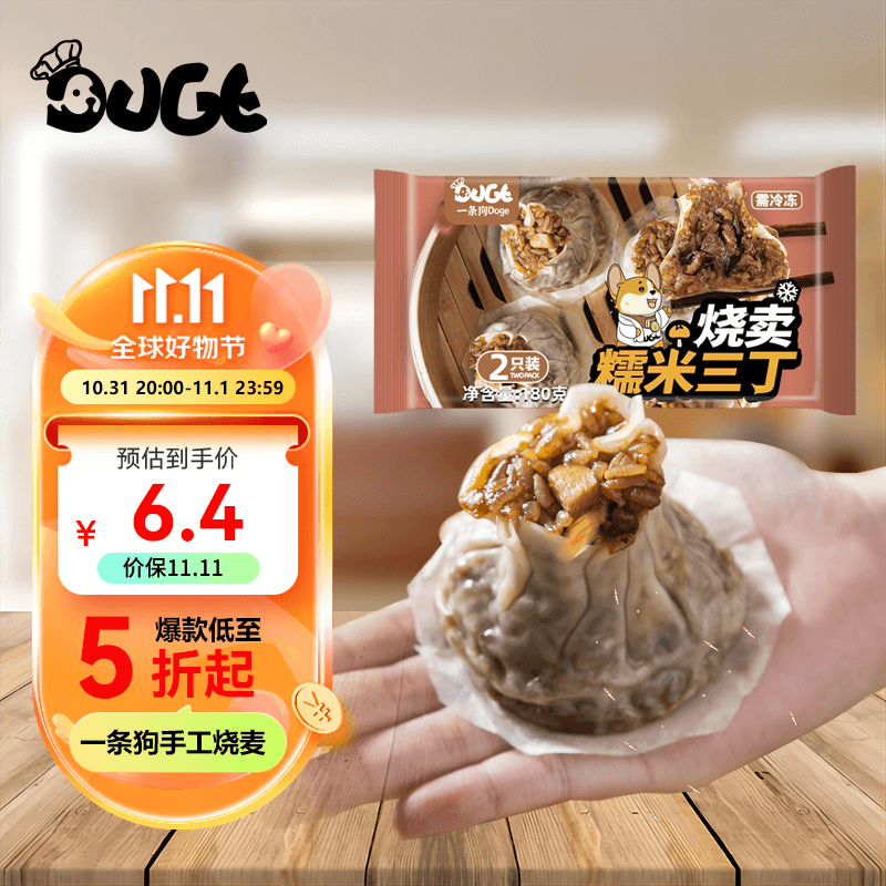 一条狗（Doge）糯米三丁大烧麦烧卖 180g 2只 微波 面点生鲜 儿童早点早餐半成品怎么看?