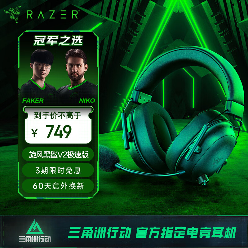 雷蛇（Razer）旋风黑鲨V2极速版 无线蓝牙头戴式电竞游戏耳机耳麦三模连接 被动降噪 三角洲EQ调节 CSGO 吃鸡 黑