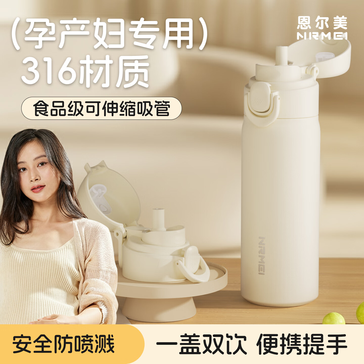 恩尔美（nRMEi）保温杯女款高颜值2025新款316不锈钢学生水杯上学专用便携吸管杯 云纱白500ml【一盖三饮+316内胆】