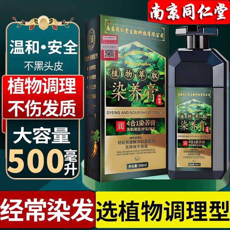 南京同仁堂孕妇染发膏剂100%天然植物萃取无刺激不沾头皮盖白发男女士泡泡染 黑茶色 【不满意包退 】正品