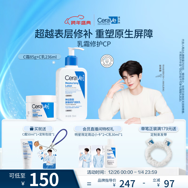适乐肤（CeraVe）【修护乳霜】C乳236ml+C霜85ml（补水保湿男女士护肤张凌赫同款）