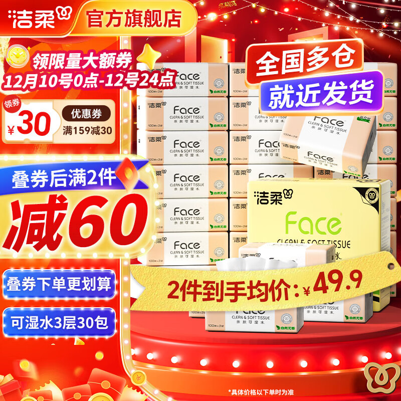 洁柔抽纸粉Face软抽可湿水面巾纸自然无香擦手纸餐巾纸卫生纸家用 3层 100抽*30包