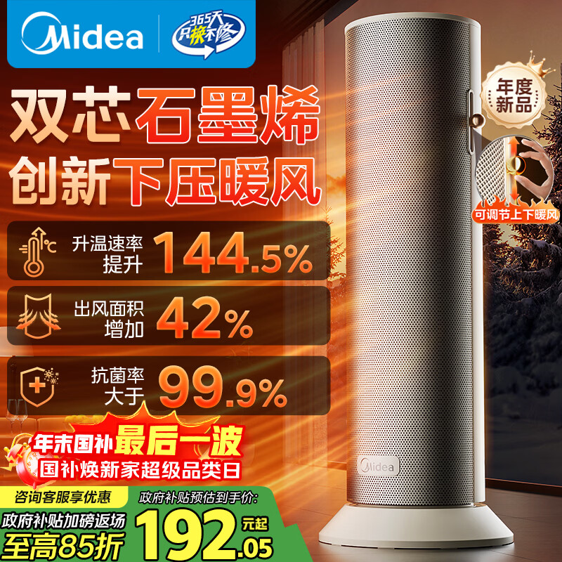 美的（Midea）【石墨烯速热】直流变频家用暖风机取暖器/小型电暖器电暖气/电热风扇/节能小太阳暖脚神器HFS20DQ