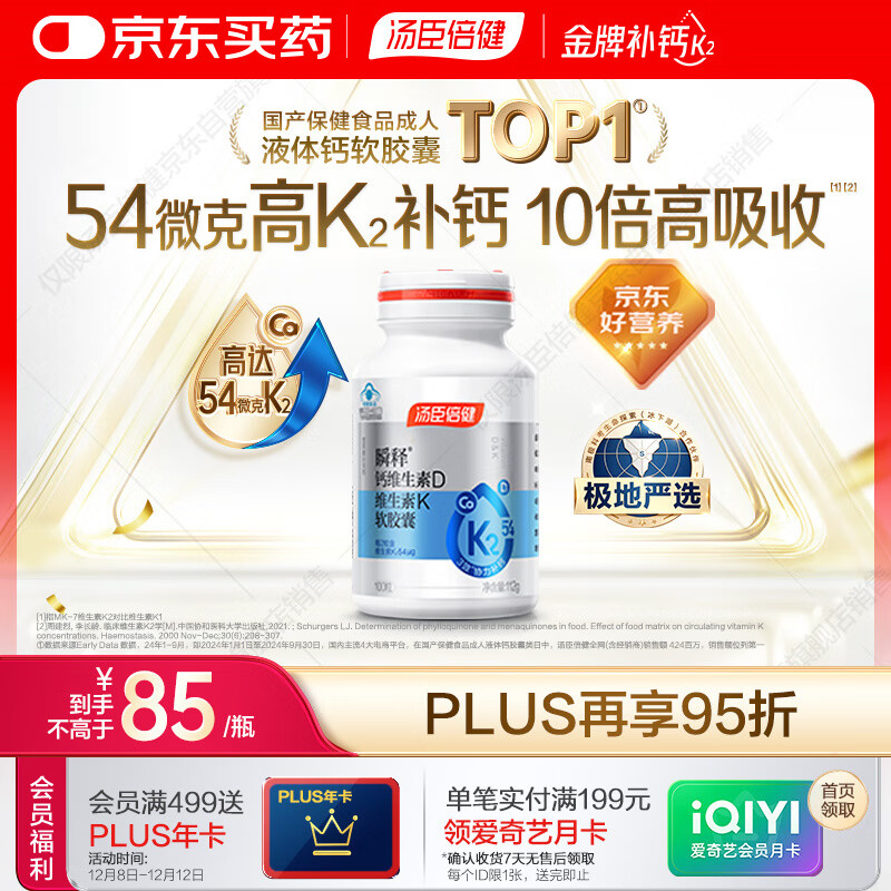 汤臣倍健金标液体钙片100粒 维生素d 成人女性钙片中老年补钙高吸收