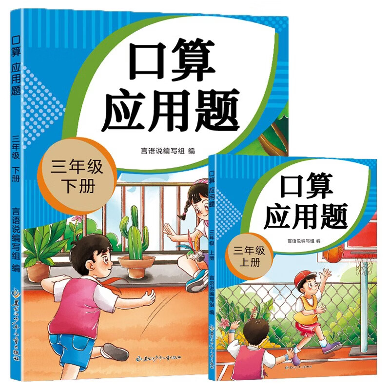 ���꼶�²���ѧ����Ӧ����+���꼶�ϲ����Ӧ���⣨ȫ2�ᣩͬ��ѵ��3�꼶�˽̰���ѧ˼άר��ѵ��ϰһ��һ������������ 1Ԫ