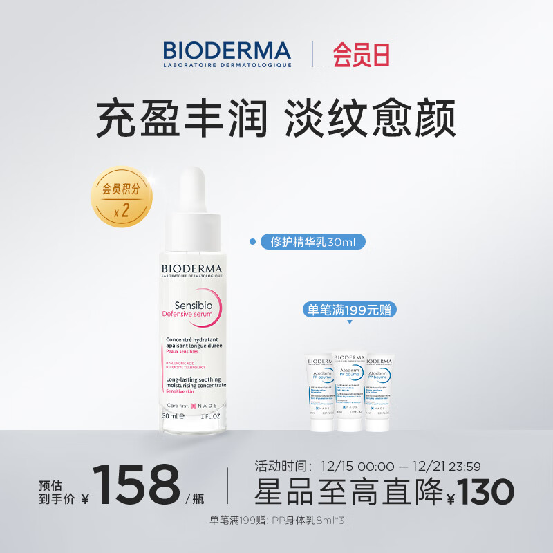 BIODERMA 贝德玛特护精华舒妍精华乳舒缓泛红修护补水敏感肌可用 【26年8月21日效期】30ml