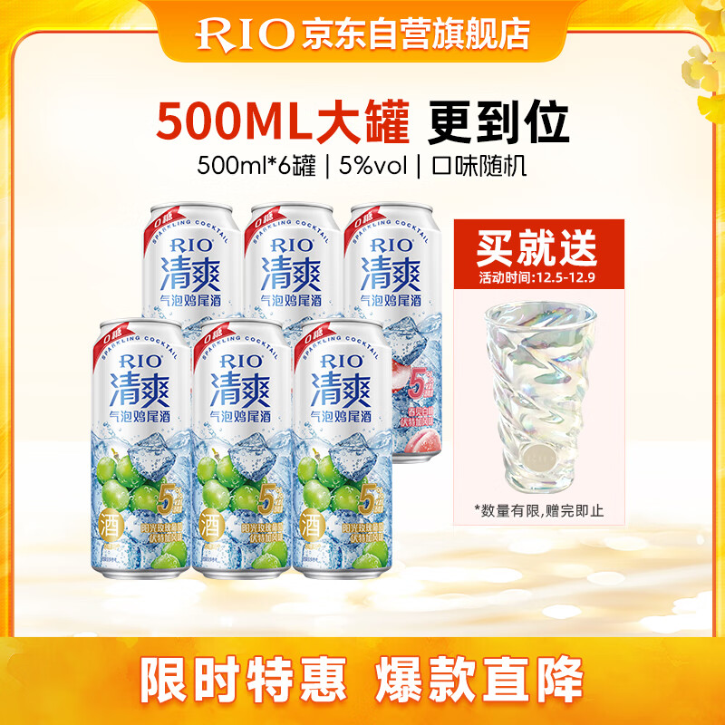 锐澳（RIO）预调酒 鸡尾酒 洋酒 果酒5度清爽0糖系列 大罐 500ml*6罐聚会送礼