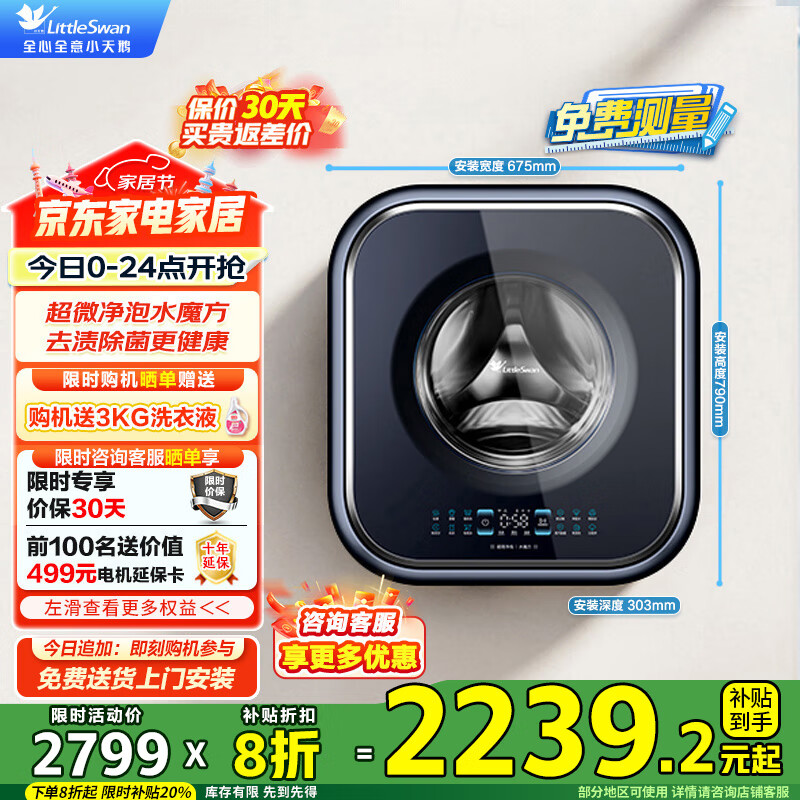 С��죨LittleSwan��3KGˮħ���ڹ�����ϴ�»���ͯӤ�� ��΢�������������ӳ��� �Ծɻ��� һ����Ч�ҵ� ���Ҳ���20% TG30M80 2239.2Ԫ