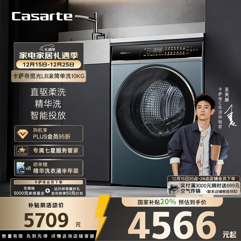 卡萨帝(Casarte)揽光LB滚筒单洗10KG 超薄洗衣机全自动 家电国家补贴20% B10LDALBU1
