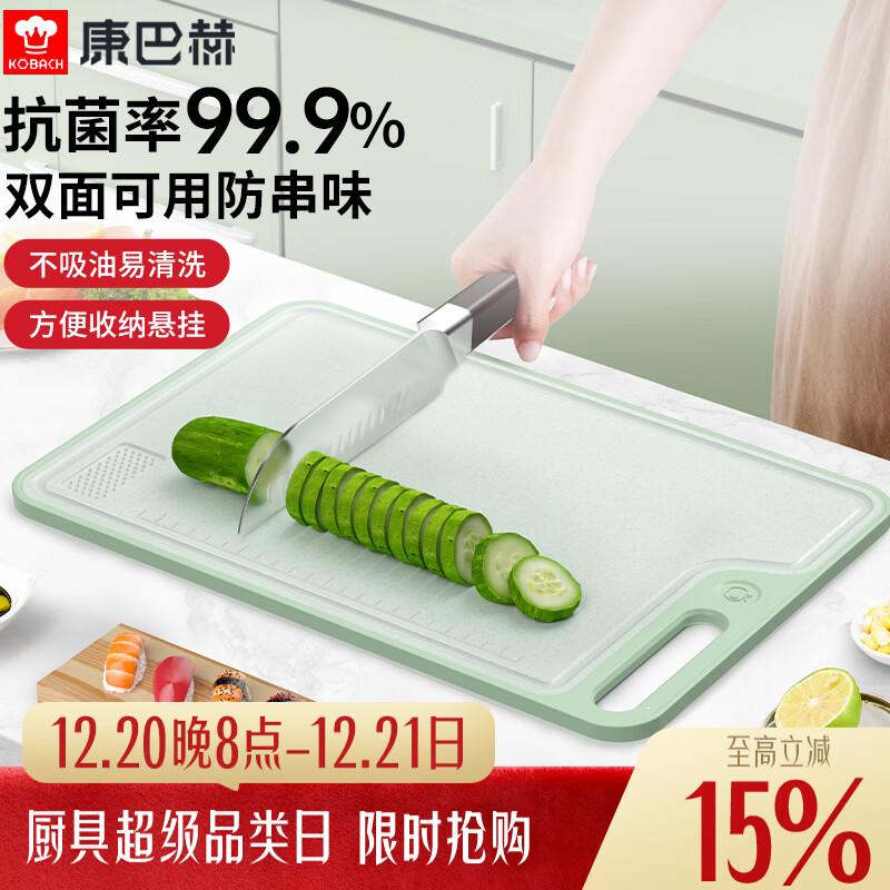 康巴赫(KBH)菜板抗菌分食谷纤维双面案板切菜板家用砧板中号