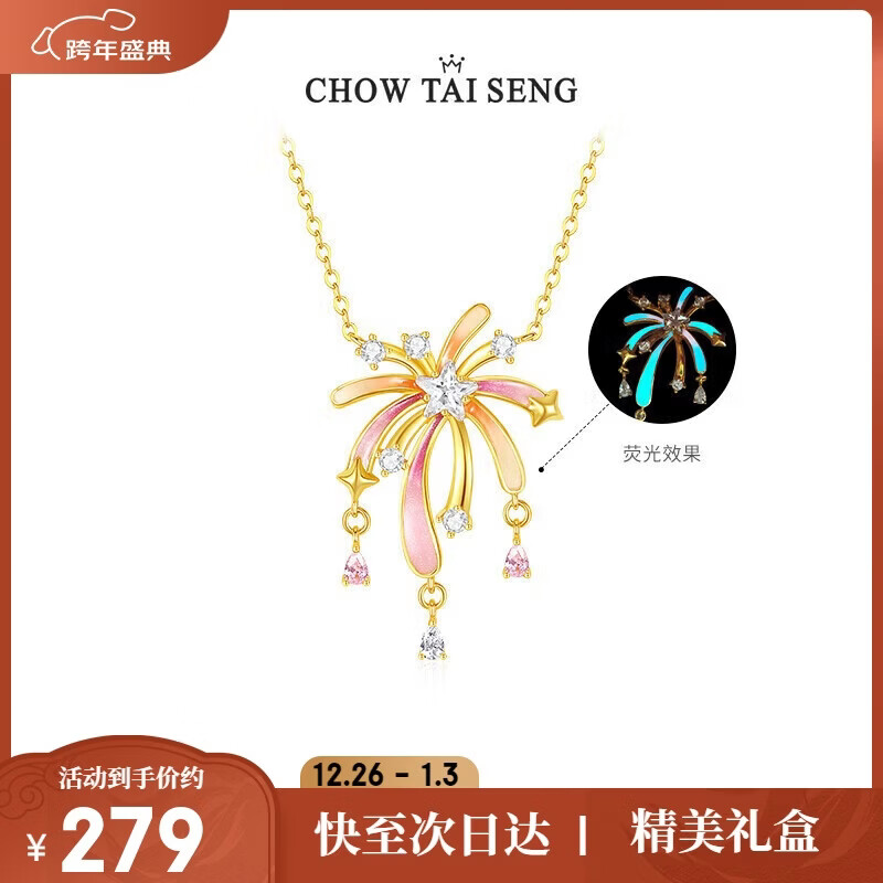 周大生【新年礼物】浪漫花火烟花项链纯银S925荧光珐琅烟花锁骨链国风