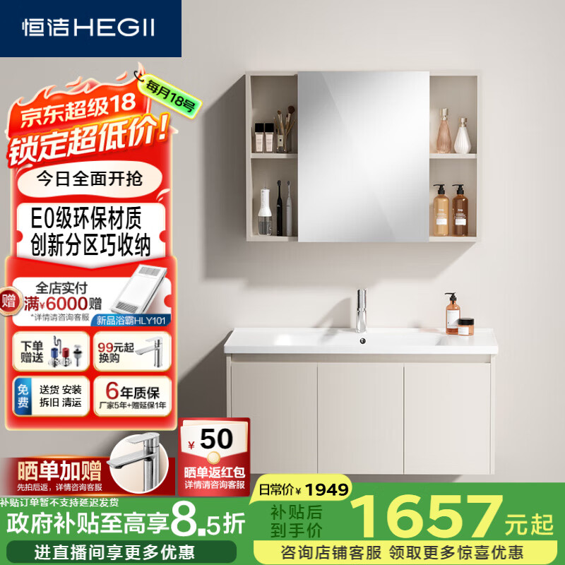 恒洁（HEGII）浴室柜E0级陶瓷一体盆分区美妆柜套装BC2500(BM2101S-90K奶油白