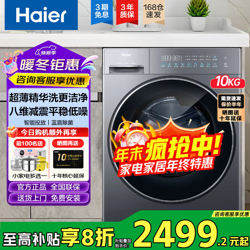 ������Haier��������Ͳϴ�»� 25����Ʒ ����10�������������Ͷ��һ����Чֱ����Ƶ��ά�����ˮ����ϴ��һ��� 10kgϴ��+��Ͷ+���ܳ���+����ϴHLD58A1 2498.82Ԫ