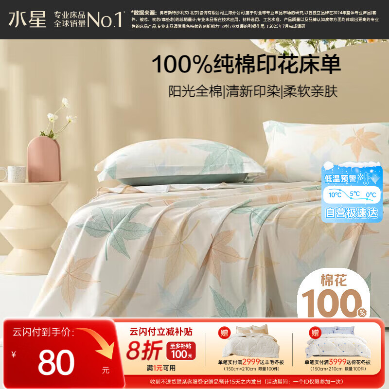 水星家纺床单单件纯棉100%全棉床罩床上用品加大双人1.8x2米床