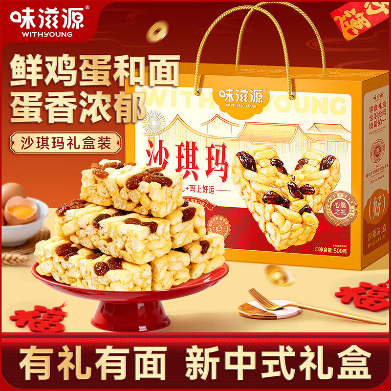 味滋源沙琪玛礼盒春节过年送礼团购早餐零食下午茶传统糕点心年货礼盒 500g礼盒装