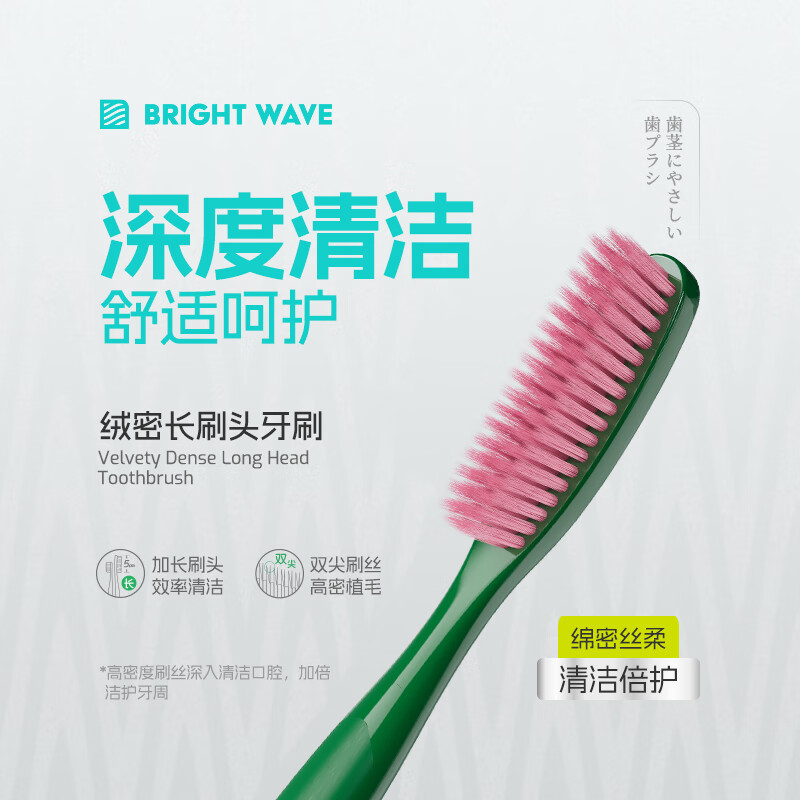 BRIGHT WAVE绒密长刷头牙刷70孔50mm长刷头软毛护龈懒人牙刷成人2支家庭装 绒密长刷头牙刷 8支 （50mm长刷头） 收货评价15字+1图返30京豆
