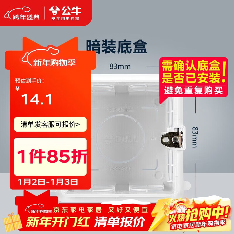公牛(BULL) 开关插座 86型通用暗装底盒开关插座面板暗盒H17 10只装