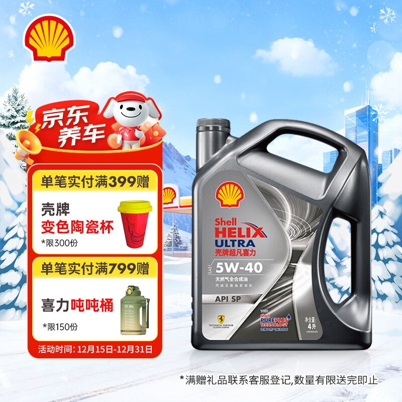 壳牌（Shell）机油全合成机油5w-40(5w40) API SP级 4L 都市光影版 京东养车