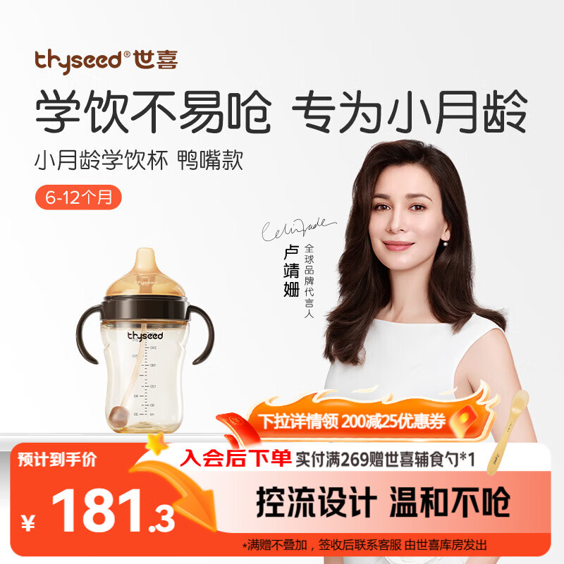 世喜婴儿鸭嘴杯6个月以上宝宝学饮PPSU喝水奶瓶重力球吸管水杯300ml