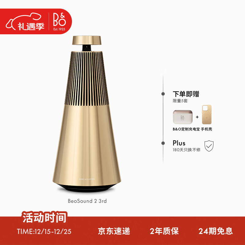 Bu0026O【龚俊代言】Beosound 2 3rd Gen3代音响铂傲 无线家用蓝牙音箱 金色 国家补贴 圣诞礼物