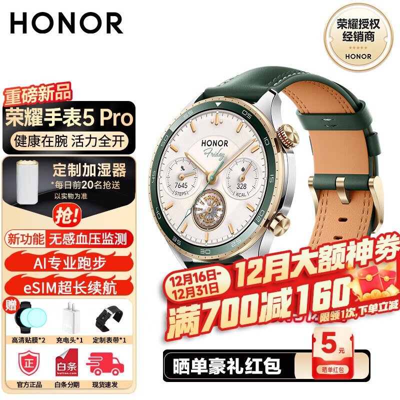 荣耀手表5 Pro 重磅上市 eSIM超长续航 全面心脏健康守护 无感血压监测 AI专业跑步 【手表5 Pro】eSIM版 绿色 皮表带