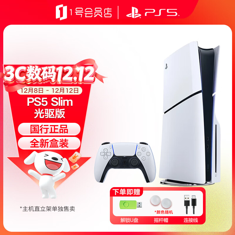 索尼PlayStation 轻薄PS5slim光驱版 国行游戏主机次世代游戏机 支持黑神话悟空 送男女朋友生日礼物