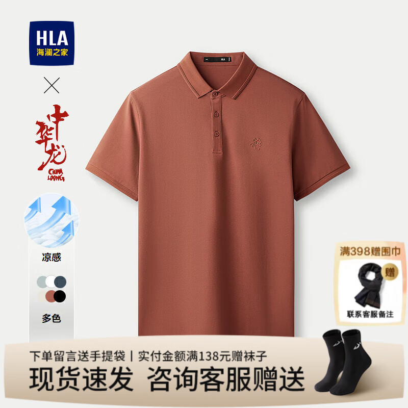 海澜之家（HLA）短袖polo衫男装夏季中华龙系列凉感舒适亲肤透气上衣服男士POLO衫 HNTPW2J076A深橙X4 L /175建议68-75kg