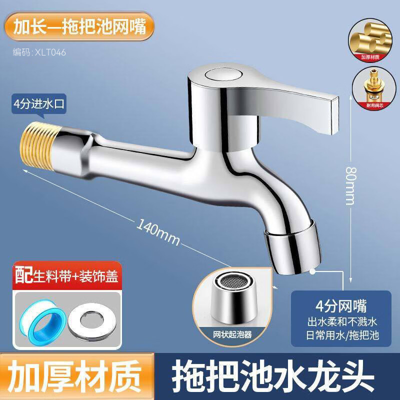 九牧（JOMOO）官方旗舰家用洗衣机龙头拖把池龙头 阳台浴室加长特厚快开水龙头 【中长款】铜牙网嘴水龙头