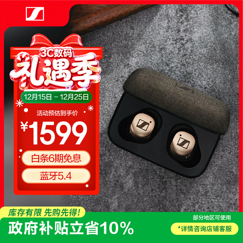 森海塞尔（Sennheiser）【政府补贴】MOMENTUM真无线4代蓝牙耳机 主动降噪音乐耳机入耳式 复古金 圣诞礼物送男女友学生