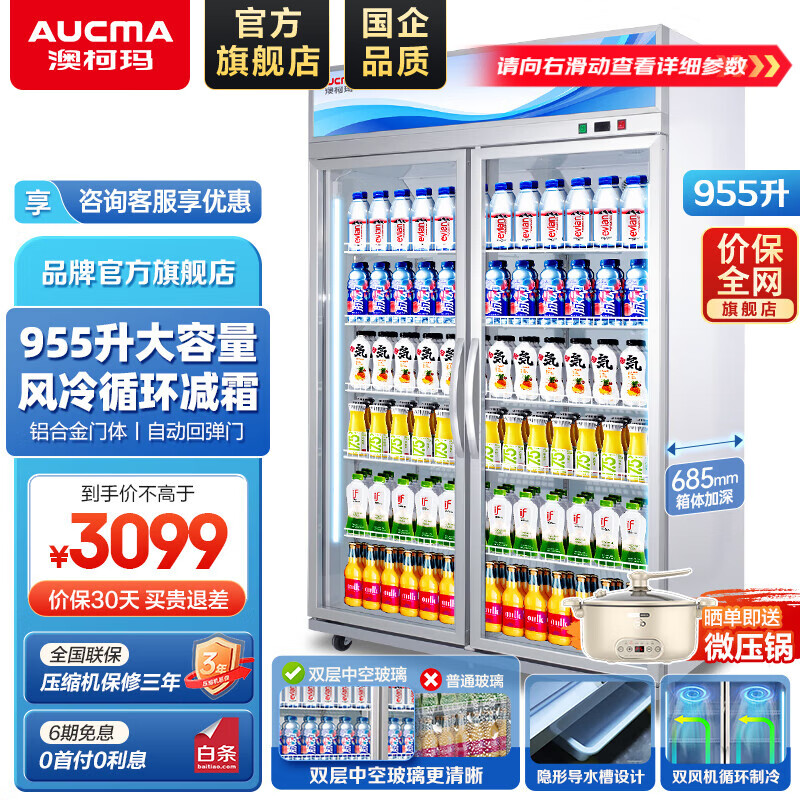 澳柯玛（AUCMA）展示柜冷藏保鲜柜 双门三门立式冰柜饮料柜 商用冷柜风直冷麻辣烫超市便利店蔬菜水果啤酒酒水柜 1.2米 955升双门风循环 LSC-960TXC