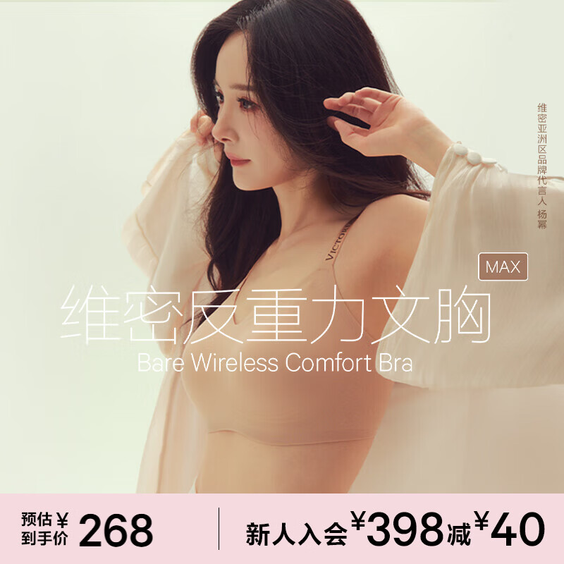 维多利亚的秘密（Victoria's Secret）杨幂田曦薇同款果冻条反重力无痕新年马年本命年文胸PRO微聚拢MAX